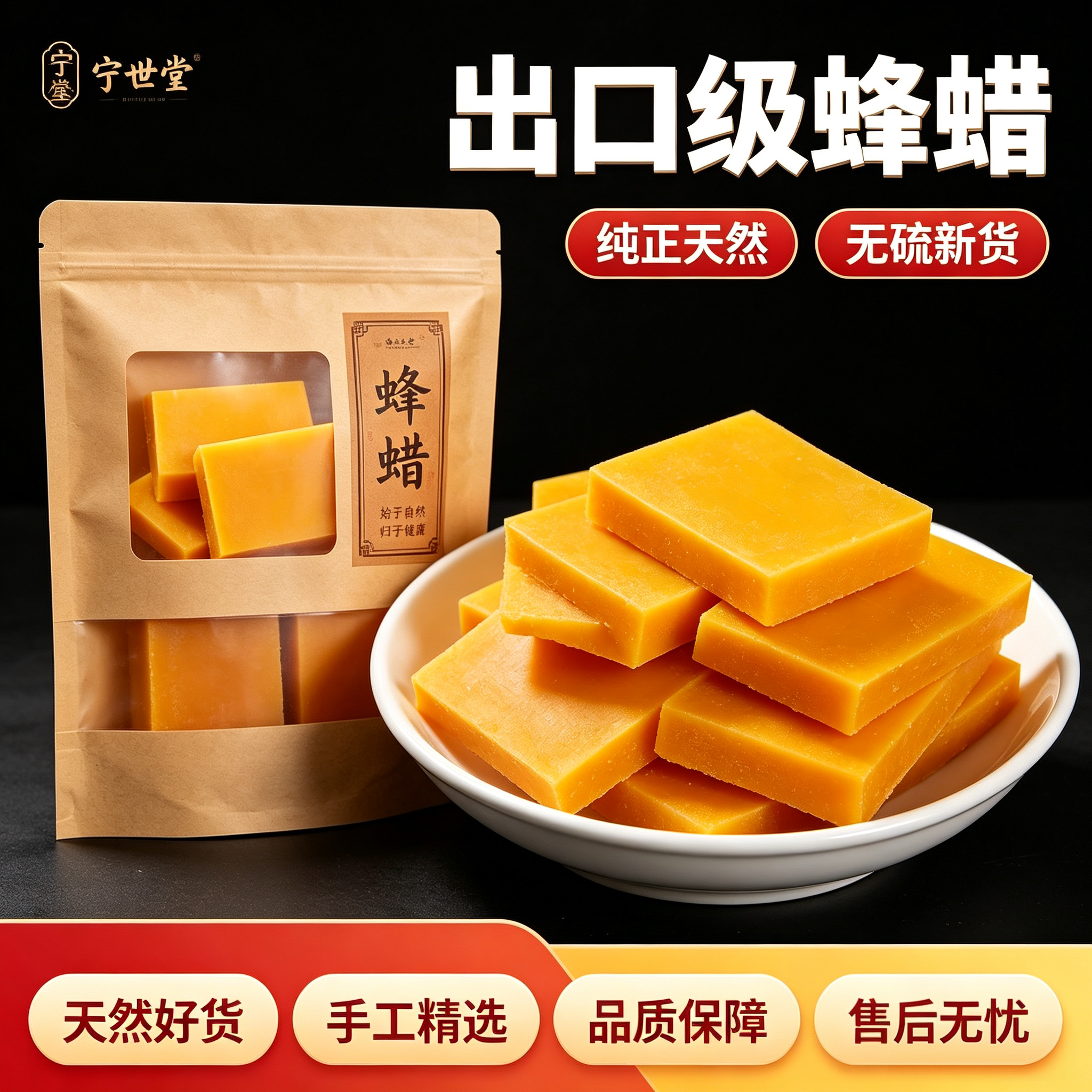 宁世堂蜂蜡中药材蜂蜡正品黄蜂蜡  蜂蜡 蜜蜡正品无添加药用黄蜡