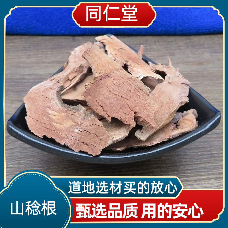 同仁堂中药材野生山稔根 山捻根 岗念根 岗捻根 桃金娘根新货上市