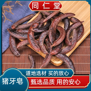 同仁堂中药材猪牙皂野生皂角猪牙皂角 小皂荚牙皂条眉皂正品包邮