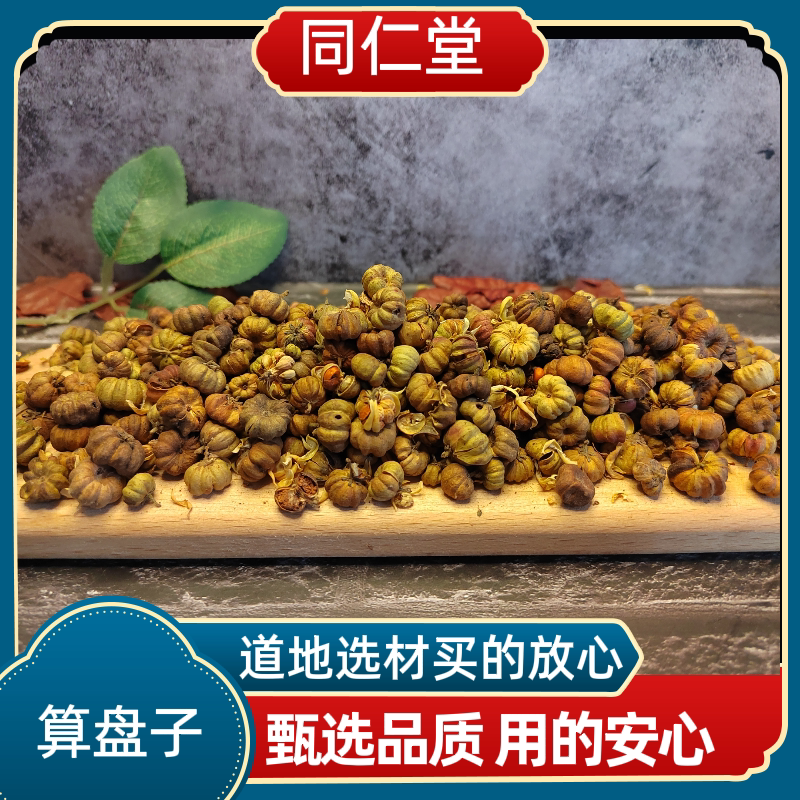 同仁堂中药材 算盘子 野南瓜 柿子椒干果 小孩拳 八瓣橘新货包邮