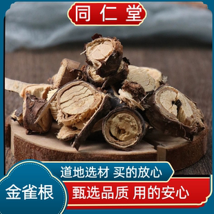 同仁堂中药材 金雀根 白心皮 阳雀花根 锦鸡儿 金雀花根 正品包邮