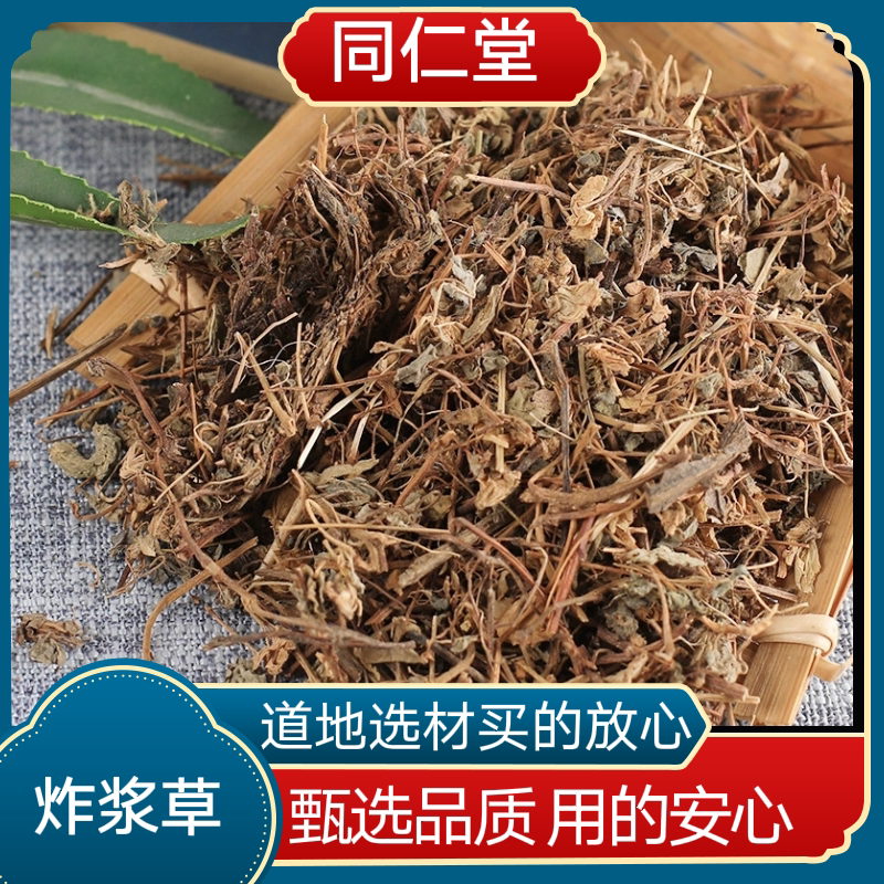 同仁堂中药材 酢浆草 炸酱草 酸浆草 酸酸草斑鸠酸炸浆草新货上市