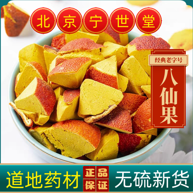 八仙果中药材八仙果正宗化州橘红八仙果陈皮八珍果清凉润喉化橘红