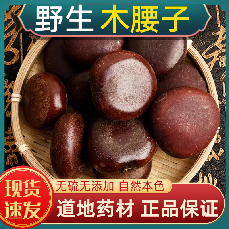 木腰子中药材野生阴阳子肾果过江龙子木腰子泡酒料肾树宝榼藤子