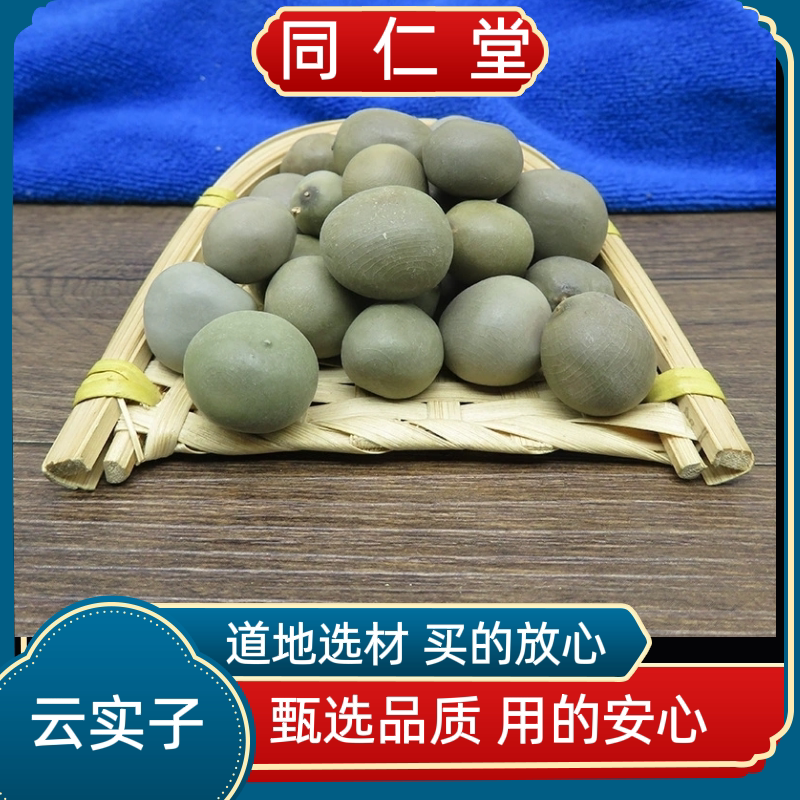 同仁堂中药材大托叶云实 云实子 天豆 马豆 朝天子 药王子 甲木哲