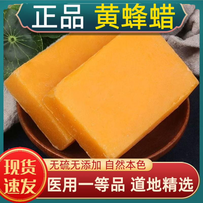 宁世堂蜂蜡中药材蜂蜡正品黄蜂蜡  蜂蜡 蜜蜡正品无添加药用黄蜡