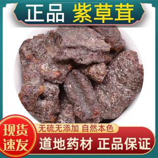 宁世堂紫草茸中药材紫草茸野生紫草茸紫胶 赤胶 紫胶 虫胶紫胶虫
