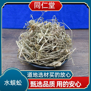 同仁堂中药材 水蜈蚣 水蜈蚣草 金钮草 寒气草 三荚草新货上市
