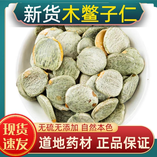 宁世堂木鳖子仁中药材木鳖子仁 去壳木鳖子 新货木鳖子仁无硫纯仁