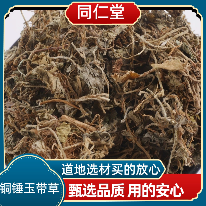 同仁堂中药材铜锤玉带草 地茄子草 地浮萍 马莲草新货上市多规格