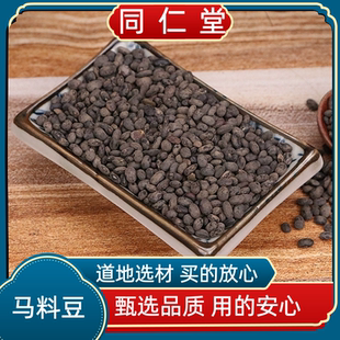 同仁堂中药材 野料豆 马料豆 零乌豆 稽豆野生细小黑料豆正品包邮
