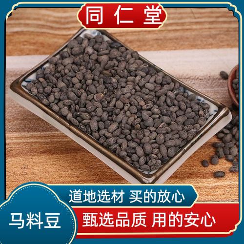 同仁堂中药材 野料豆 马料豆 零乌豆 稽豆野生细小黑料豆正品包邮
