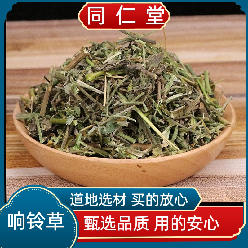 同仁堂中药材响铃草 铃铃草 野花生 马铃草 马响铃 野生农吉利
