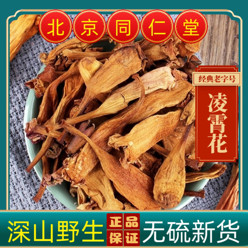 同仁堂中药材野生凌霄花 倒挂金钟上树龙 藤萝花 紫葳 红花倒水莲