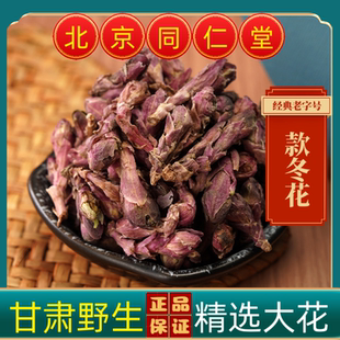 同仁堂款冬花中药材款冬花甘肃野生款冬花正品款冬花艾冬花蜜冬花