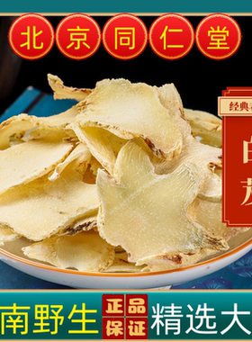 同仁堂白芨中药材白芨云南野生白芨片三叉白芨正宗旱白芨个白芨粉