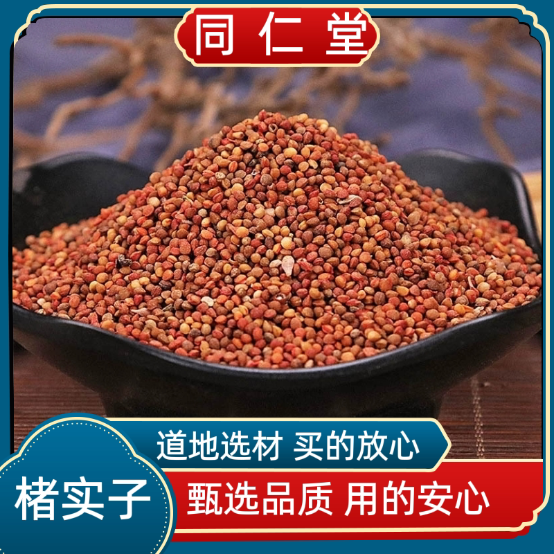 同仁堂中药材 楮实子 楮实子 楮实米 楮桃子 褚实子 角树子