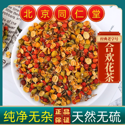 同仁堂合欢花茶中药材合欢花茶正宗合欢花野生安神调理睡眠养生茶