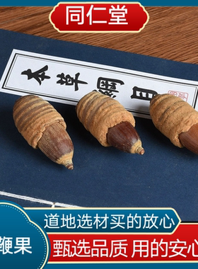 同仁堂中药材狗鞭果云南腾冲肾经果冲天炮 顶天柱 顶天雄泡酒泡水
