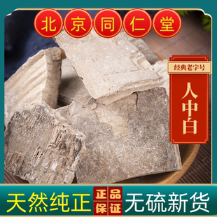 同仁堂人中白中药材人中白 水飞白秋霜 秋白霜 粪霜尿壶垢 溺白垽