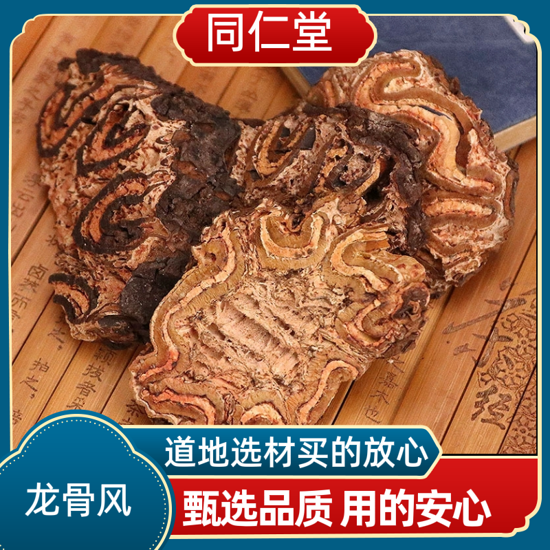 同仁堂中药材龙骨风正品桫椤飞天擒罗禽捞飞天蠄蟧新货上市