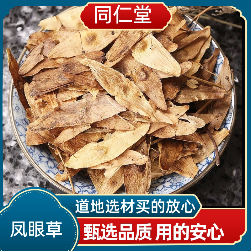 同仁堂中药材凤眼草 臭椿子春铃子凤眼子椿荚臭树铃铛樗树子新货