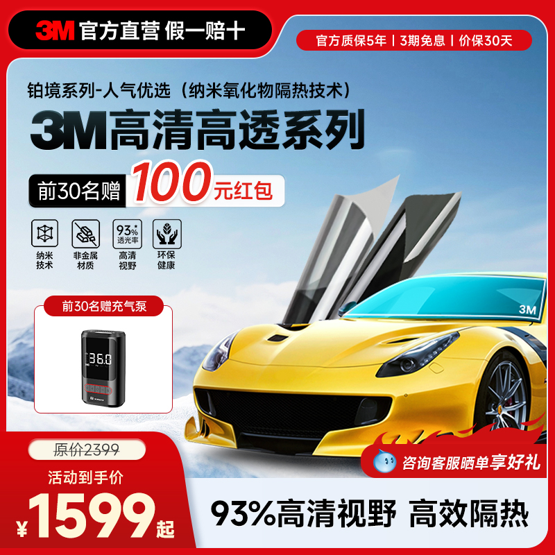 3M官方直营汽车贴膜防晒玻璃膜