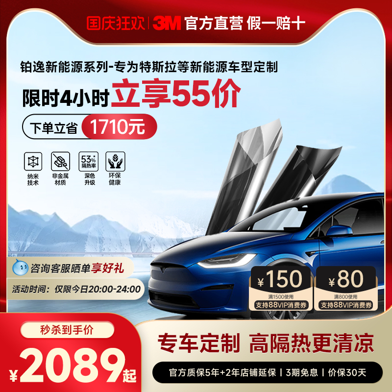 3M新能源汽车玻璃隔热膜