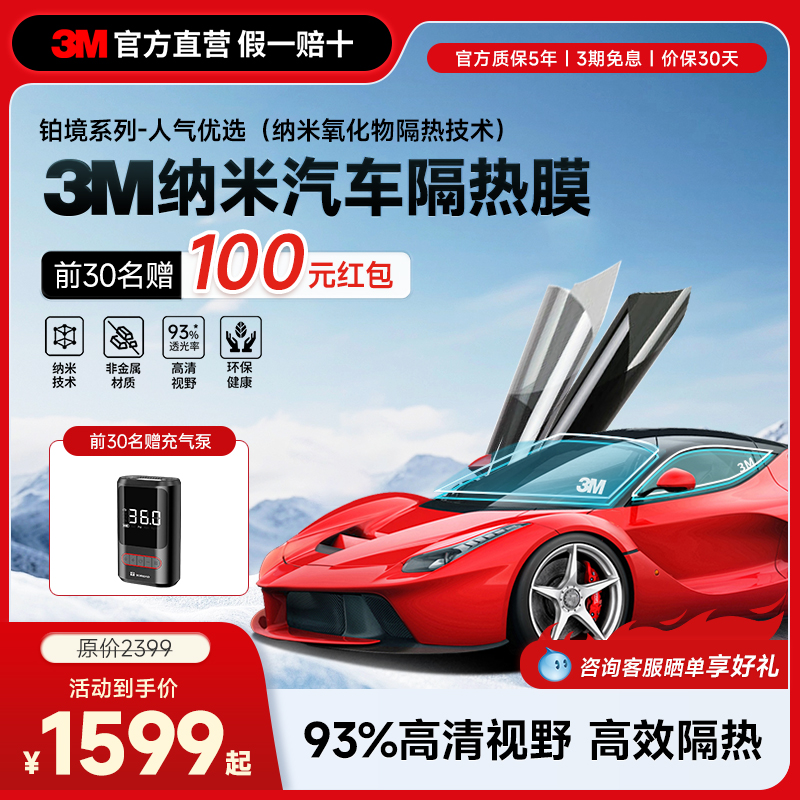 3M汽车贴膜全车防晒防紫外线前挡