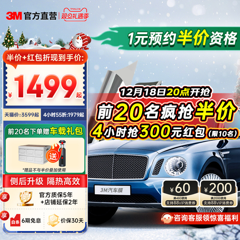 3M汽车贴膜纳米隔热防晒太阳膜