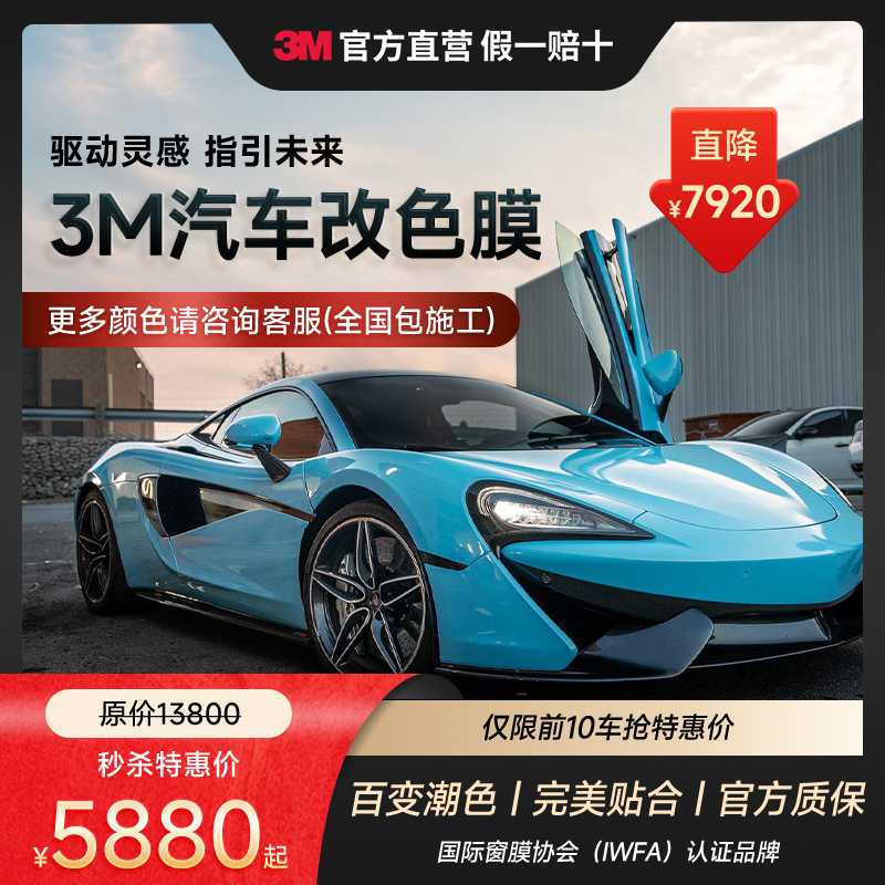 3M汽车改色膜全车车身贴膜官方直营改色高亮黄黑色红色蓝色车膜