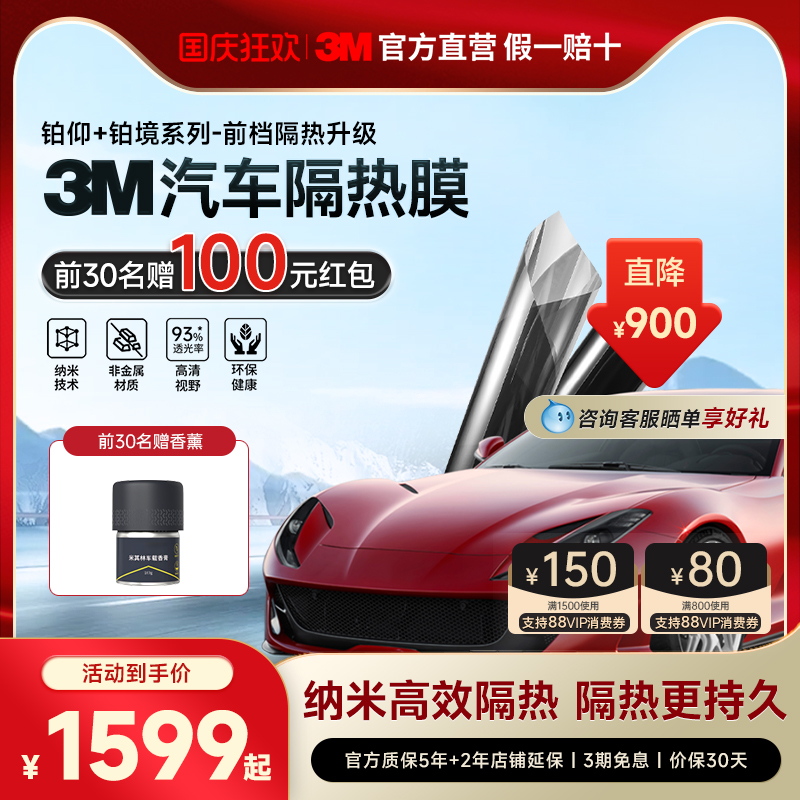 3M汽车隔热膜官方直营店
