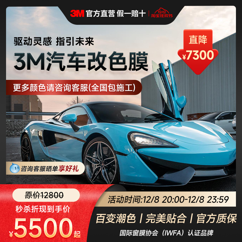 3M全车车身汽车改色膜