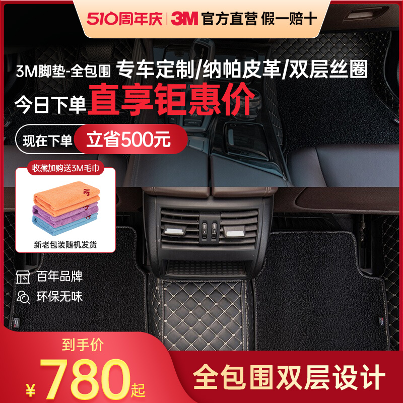 3M汽车脚垫圈丝全包围特斯拉model3y宝马x35系奥迪a46lQ5奔