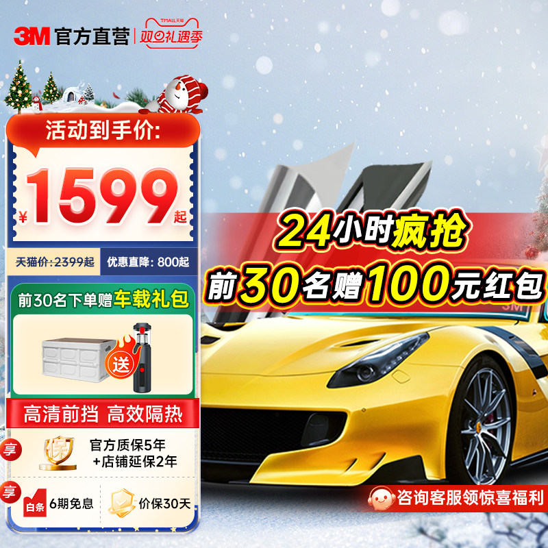 3M官方直营汽车贴膜防晒玻璃膜