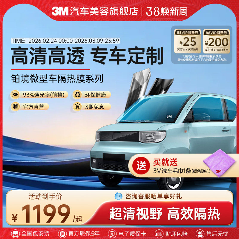 3M汽车贴膜五菱迷你宏光mini微型全车太阳膜防晒玻璃隔热车窗膜