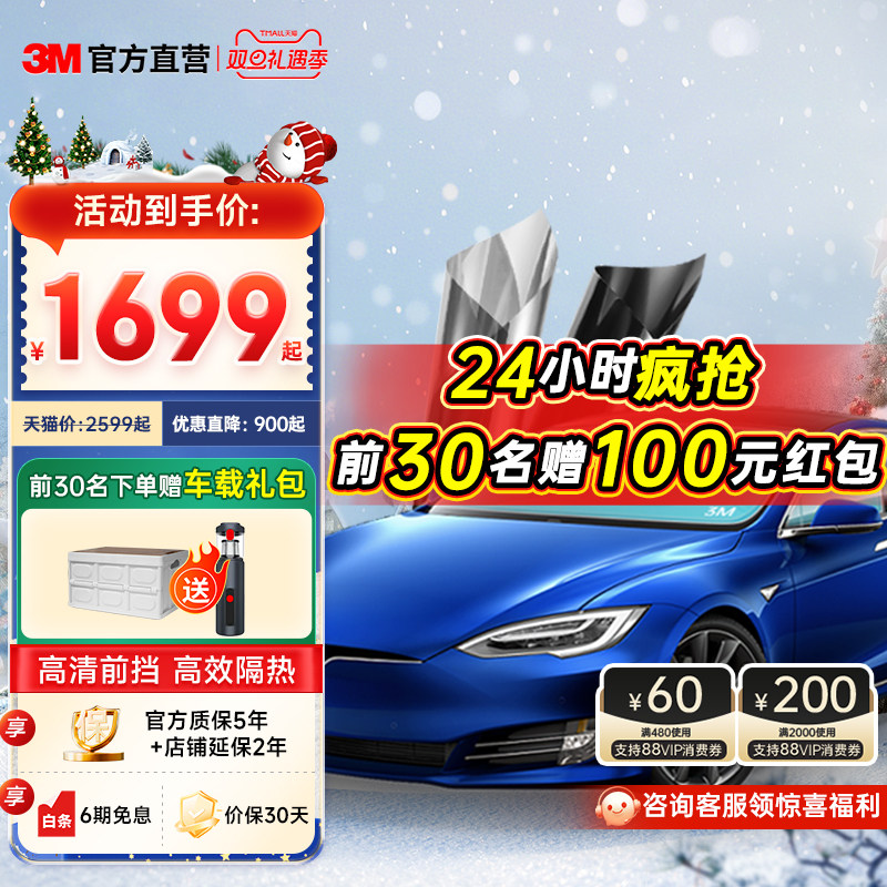 3M汽车贴膜特斯拉model3/y专用全车太阳膜防晒玻璃隔热车窗膜铂境