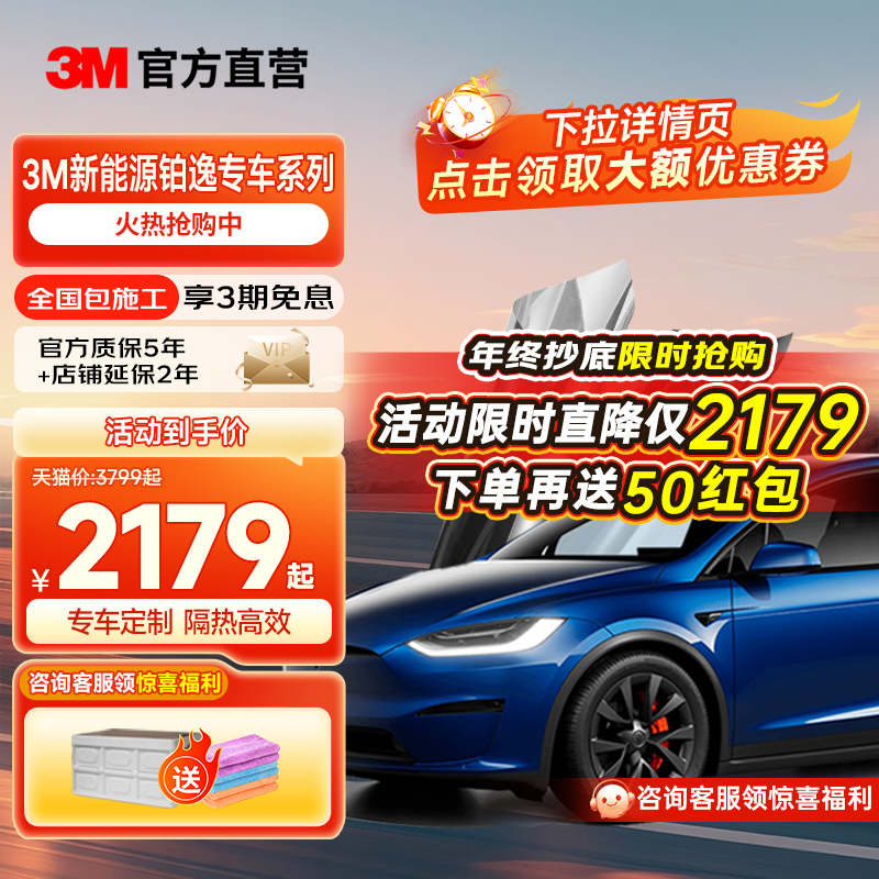 3M新能源汽车玻璃隔热膜