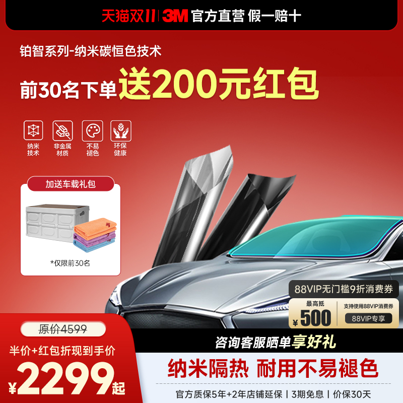 3M汽车贴膜商务非金属高清隔热