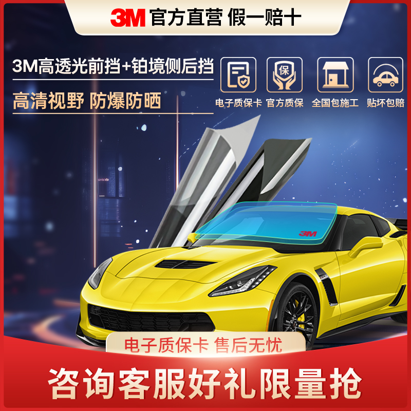 3M汽车太阳膜全车贴膜