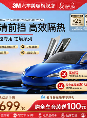3M汽车贴膜特斯拉model3/y专用全车太阳膜防晒玻璃隔热车窗膜铂境