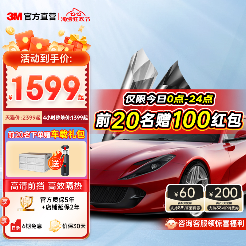 3M汽车隔热膜官方直营店
