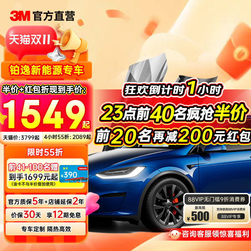 3M新能源汽车玻璃隔热膜