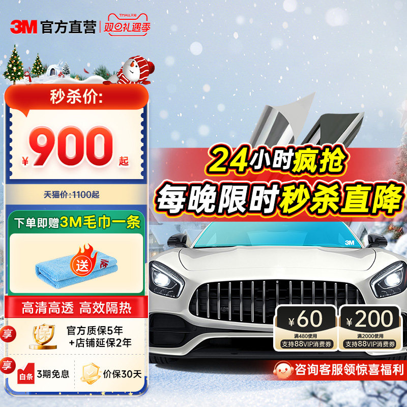 3M汽车贴膜前挡汽车膜隔热膜太阳膜防爆汽车膜车窗贴膜汽车玻璃膜