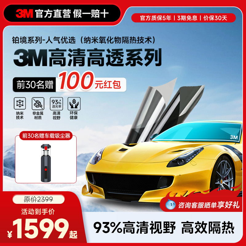 3M官方直营汽车贴膜防晒玻璃膜