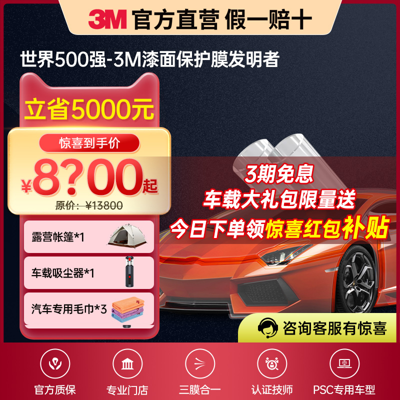 3M官方隐形车衣进口TPU全车贴膜透明漆面保护膜特斯拉防剐自修复