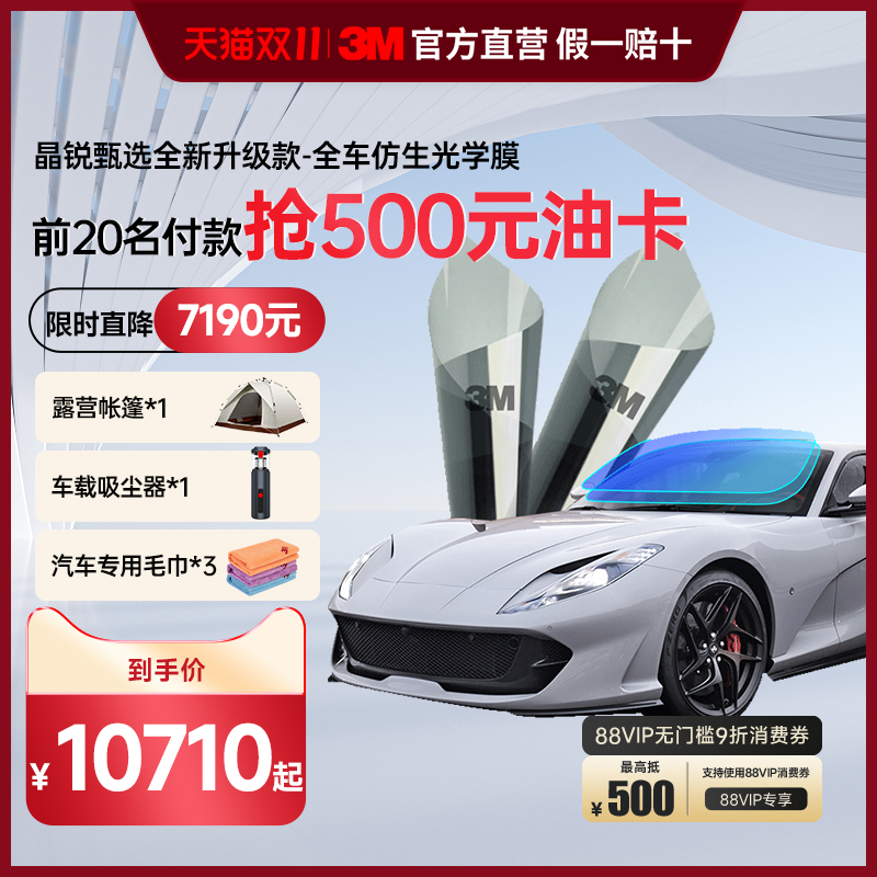 3M晶锐臻选汽车贴膜仿生光学纳米高清隔热防晒防爆玻璃全车贴膜