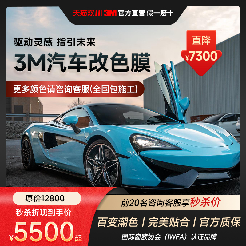 3M汽车改色膜全车车身贴膜官方直营改色高亮黄黑色红色蓝色车膜