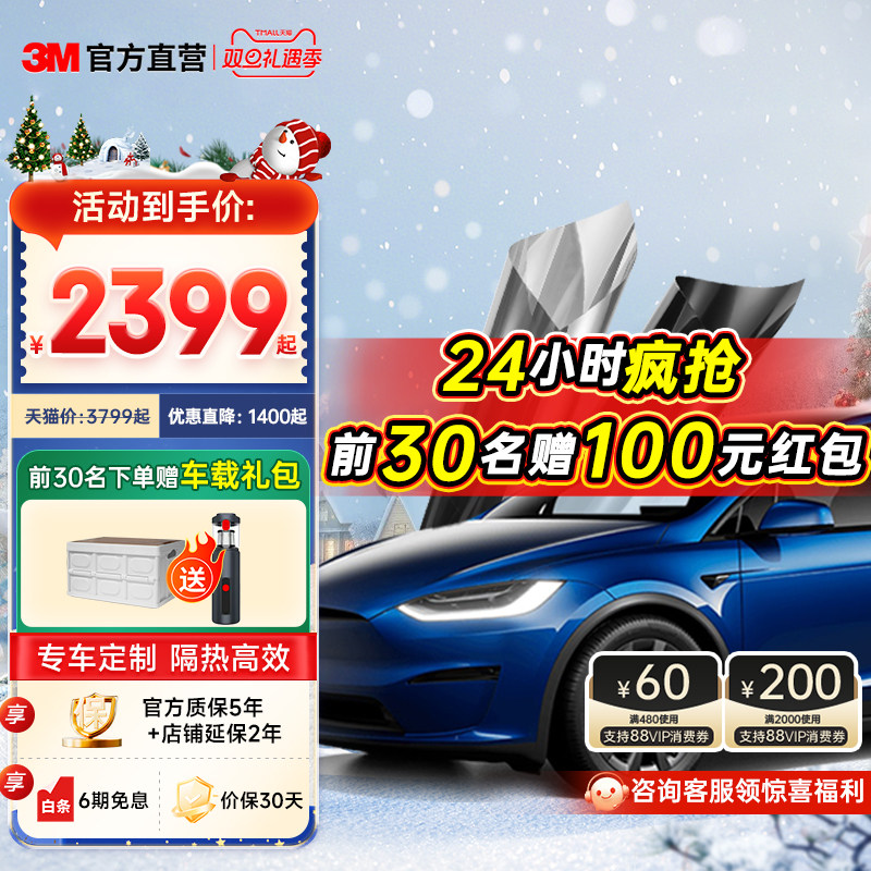 3M新能源汽车玻璃隔热膜