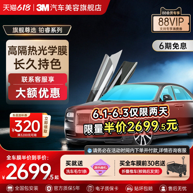 3M全车隔热汽车贴膜高端高品质